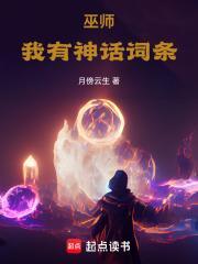 巫师：我有神话词条封面